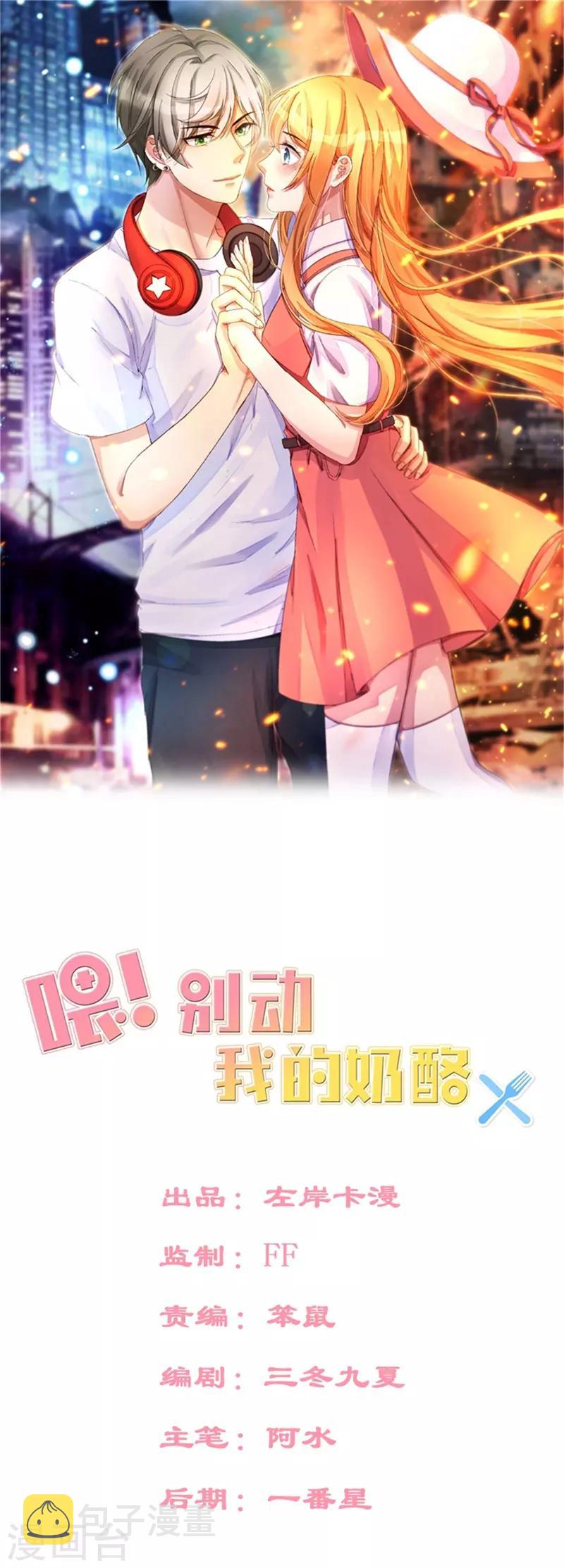 《喂！别动我的奶酪》漫画最新章节第149话 谢谢你们免费下拉式在线观看章节第【1】张图片