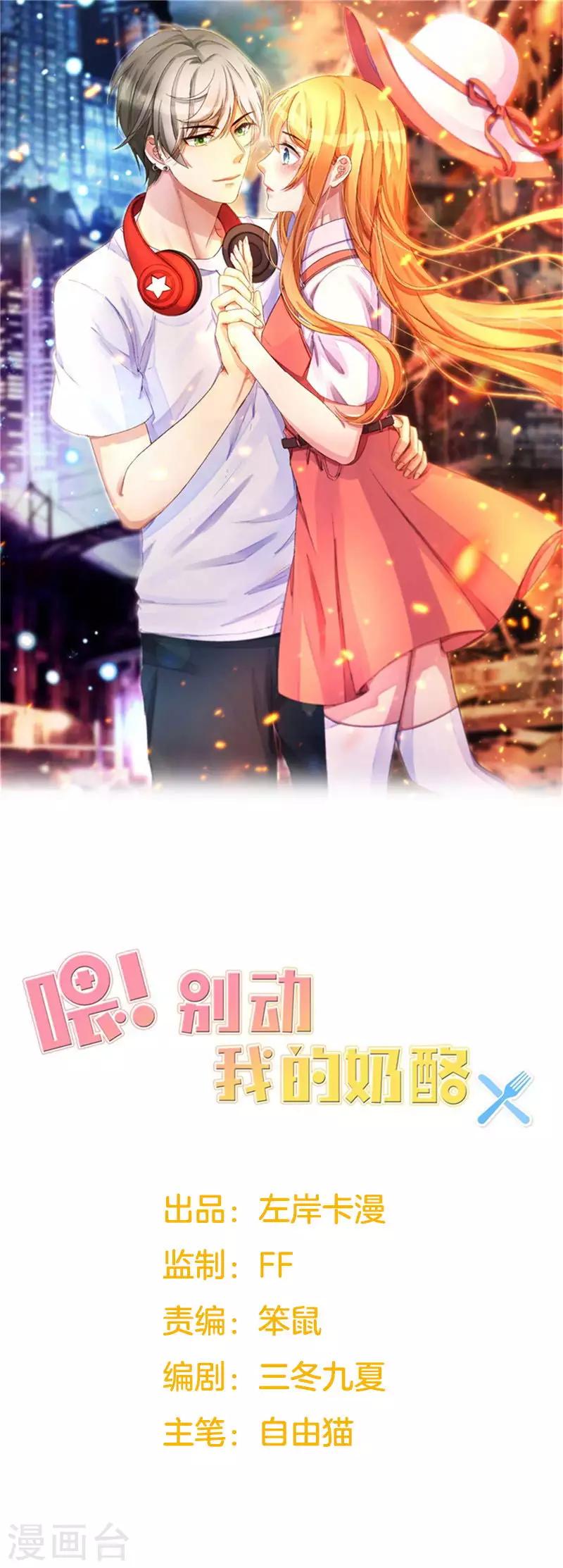 《喂！别动我的奶酪》漫画最新章节第155话 我要被狗粮撑死了免费下拉式在线观看章节第【1】张图片