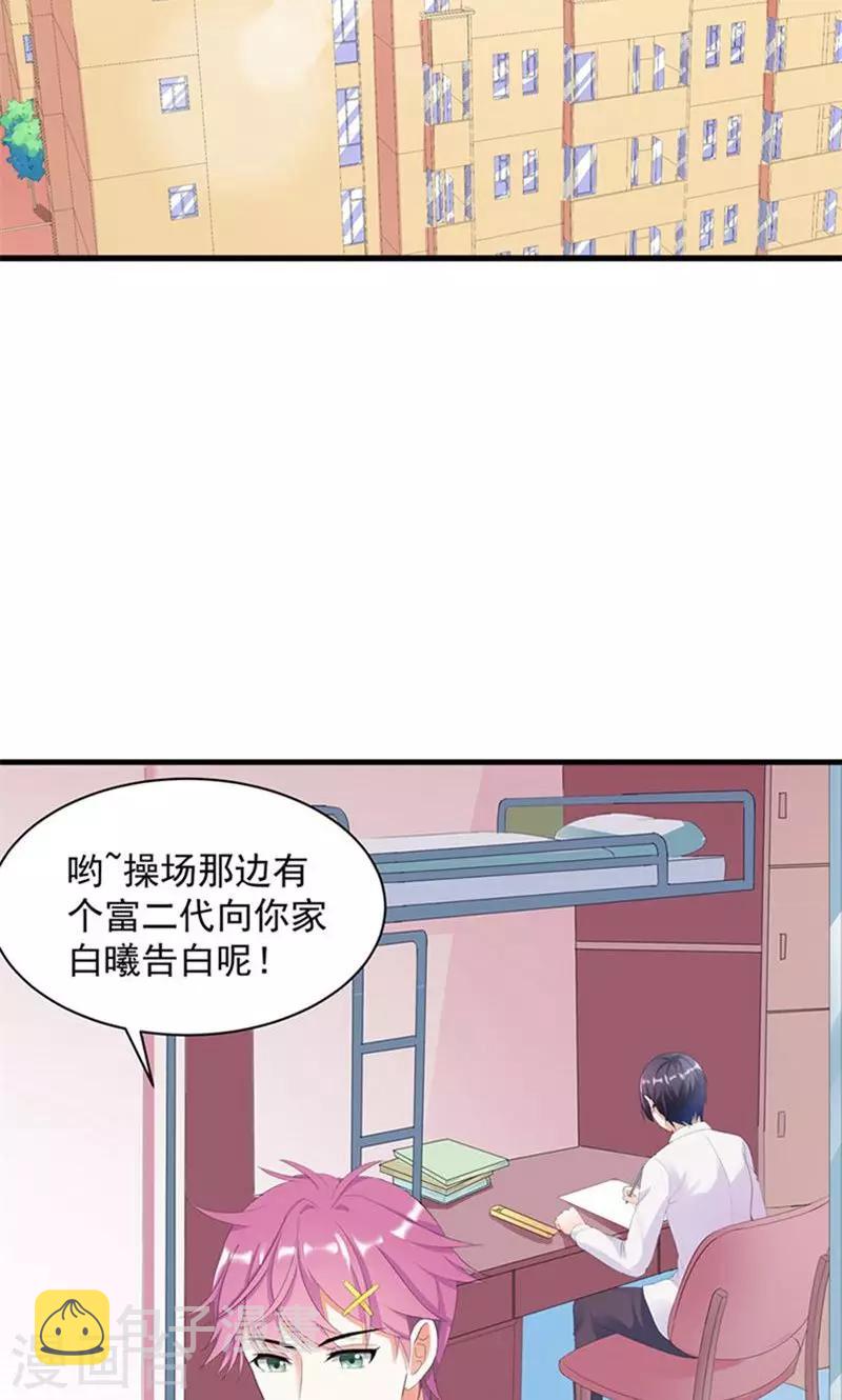 《喂！别动我的奶酪》漫画最新章节第3话 表白失败？！免费下拉式在线观看章节第【14】张图片