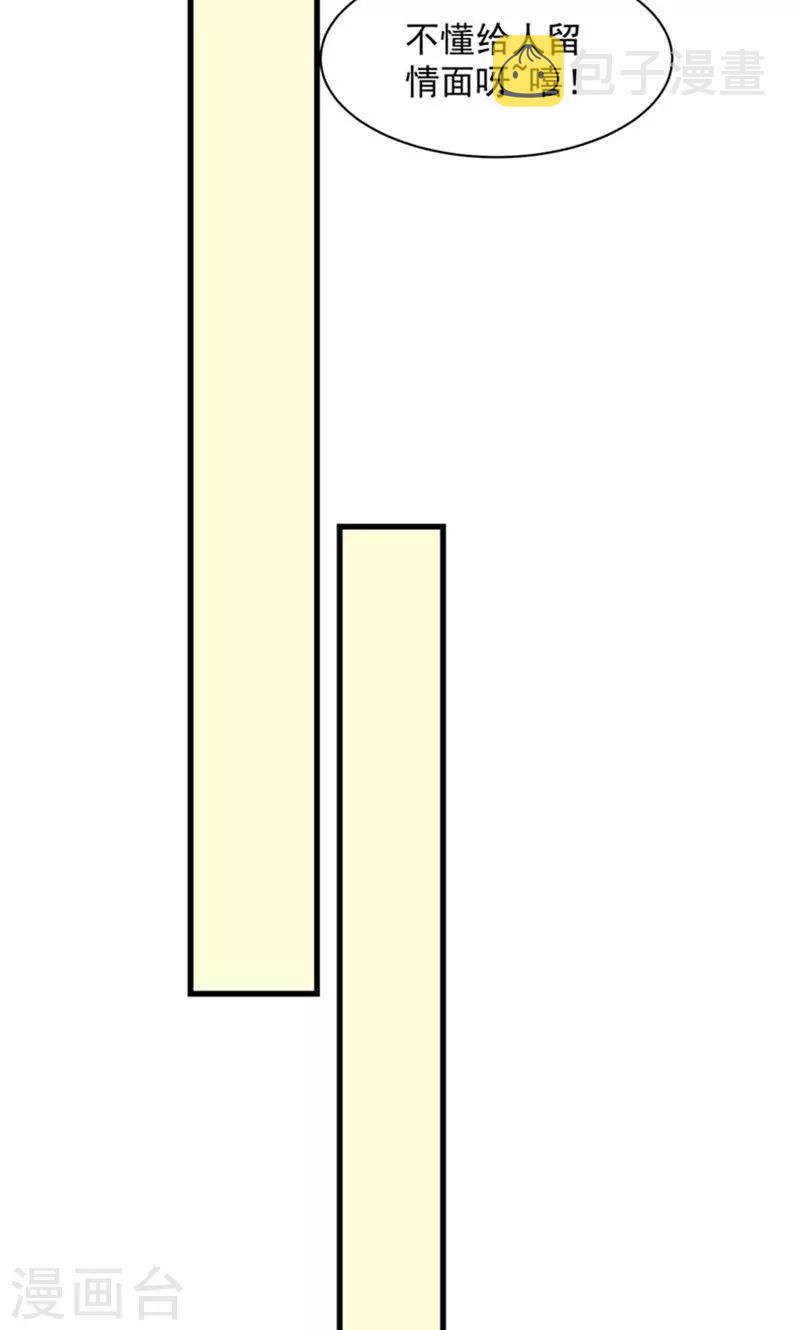 《喂！别动我的奶酪》漫画最新章节第3话 表白失败？！免费下拉式在线观看章节第【18】张图片
