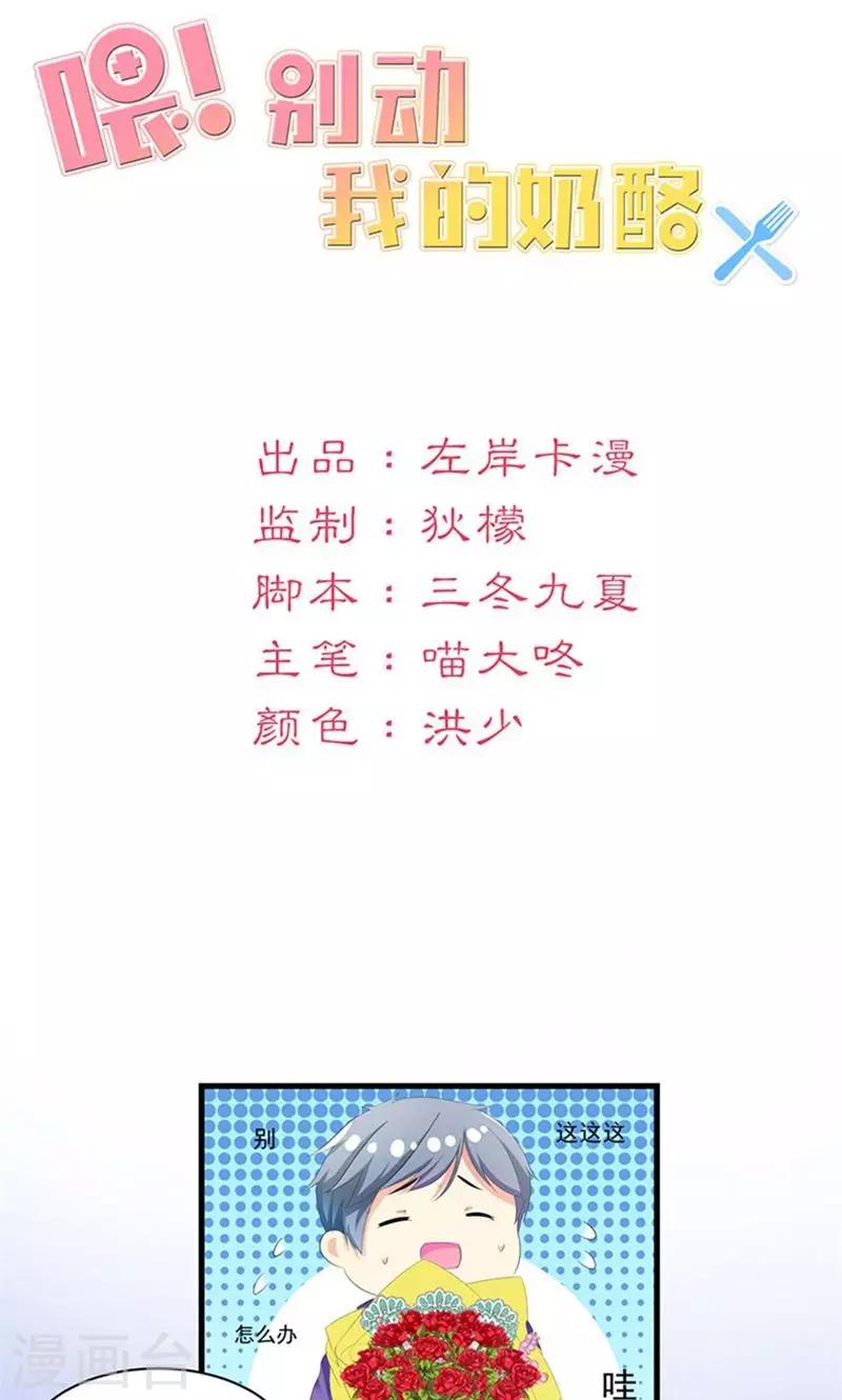 《喂！别动我的奶酪》漫画最新章节第3话 表白失败？！免费下拉式在线观看章节第【2】张图片