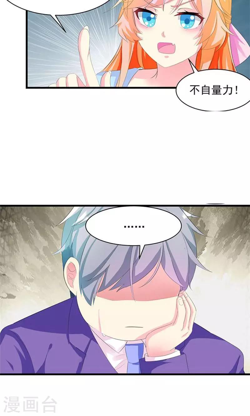 《喂！别动我的奶酪》漫画最新章节第3话 表白失败？！免费下拉式在线观看章节第【23】张图片