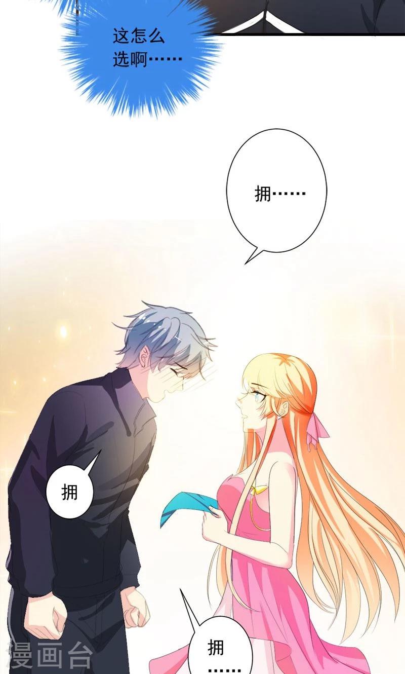 《喂！别动我的奶酪》漫画最新章节第24话 约会？！免费下拉式在线观看章节第【15】张图片