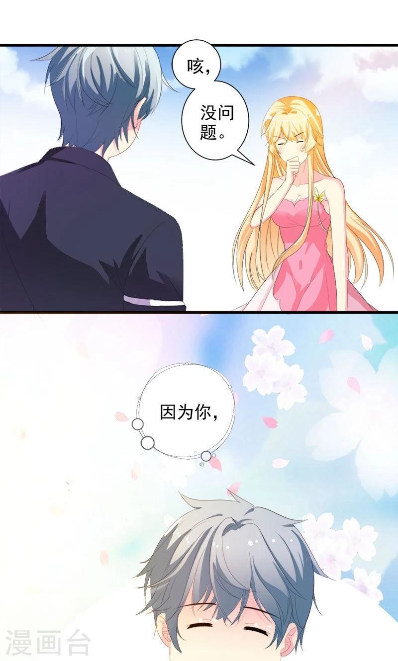 《喂！别动我的奶酪》漫画最新章节第24话 约会？！免费下拉式在线观看章节第【17】张图片