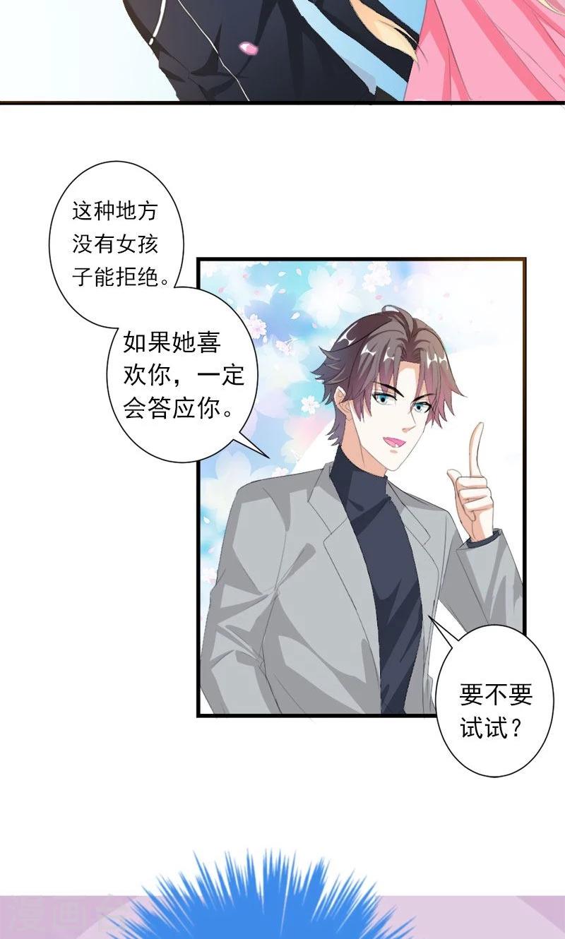 《喂！别动我的奶酪》漫画最新章节第24话 约会？！免费下拉式在线观看章节第【7】张图片