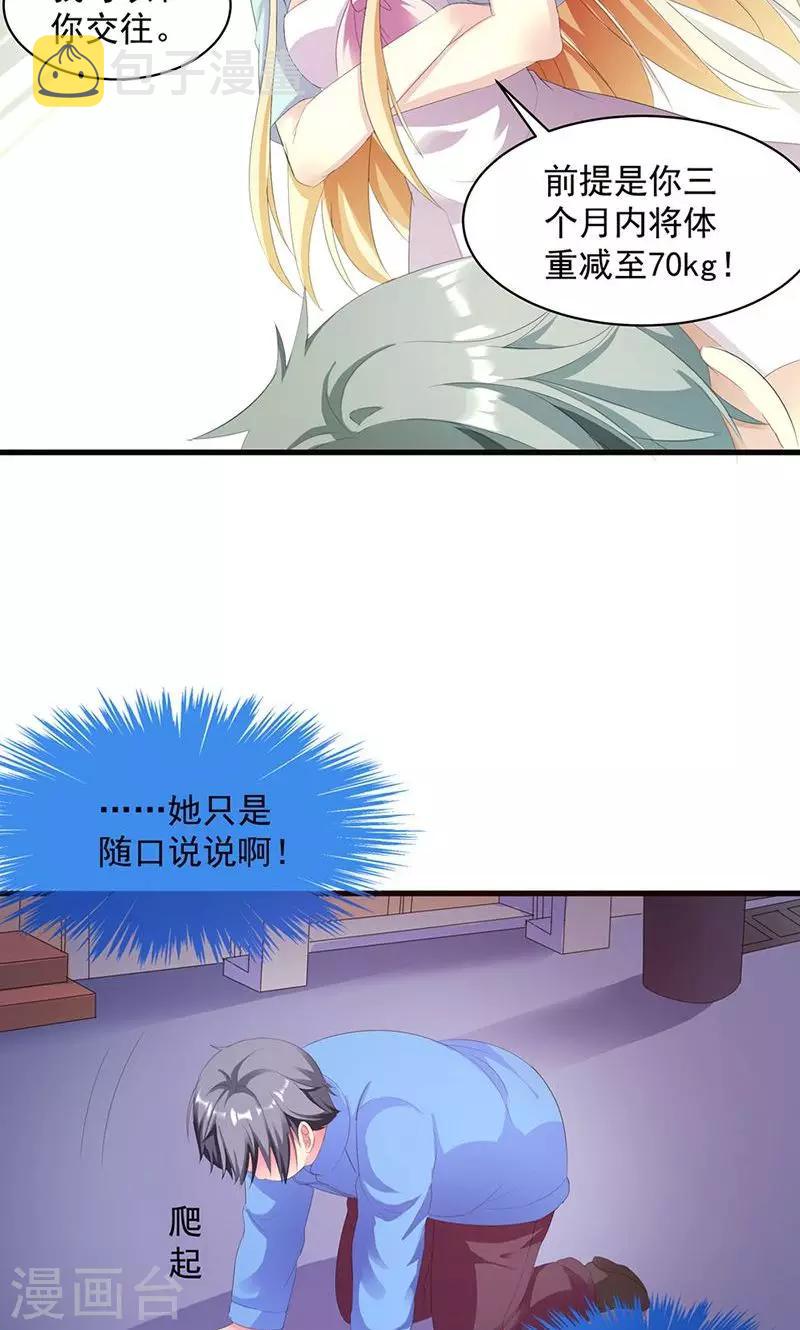 《喂！别动我的奶酪》漫画最新章节第4话 这一定是梦！免费下拉式在线观看章节第【10】张图片