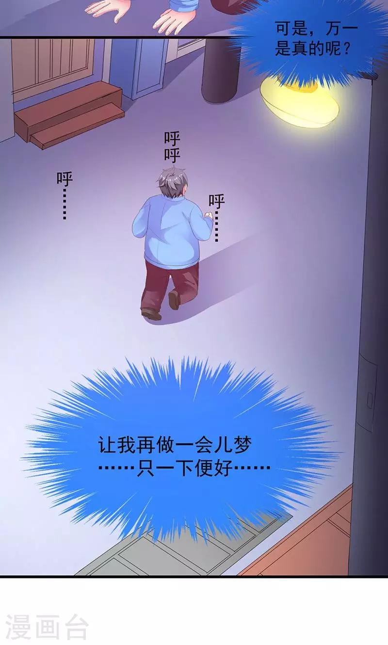 《喂！别动我的奶酪》漫画最新章节第4话 这一定是梦！免费下拉式在线观看章节第【11】张图片