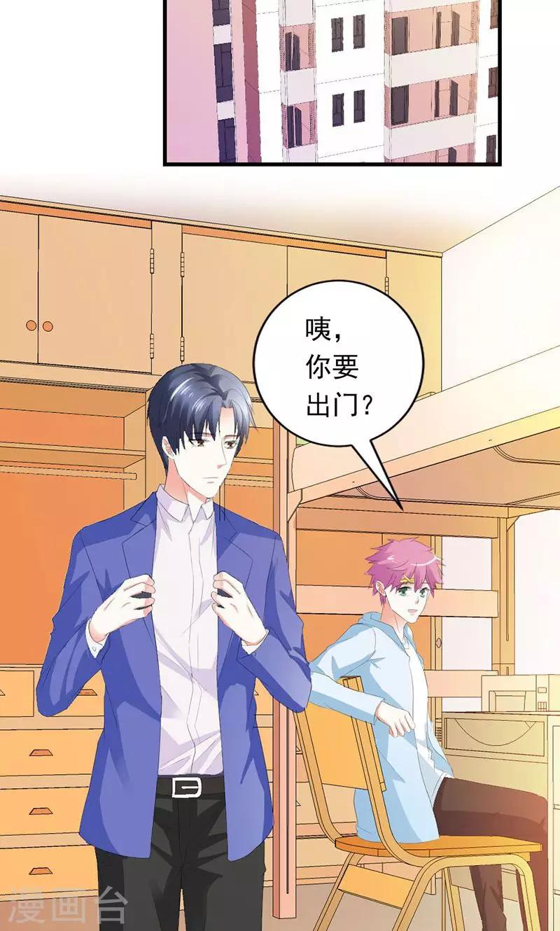 《喂！别动我的奶酪》漫画最新章节第31话 这个帅哥竟然是他？免费下拉式在线观看章节第【21】张图片