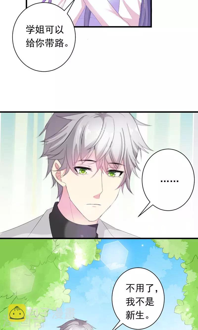 《喂！别动我的奶酪》漫画最新章节第31话 这个帅哥竟然是他？免费下拉式在线观看章节第【9】张图片