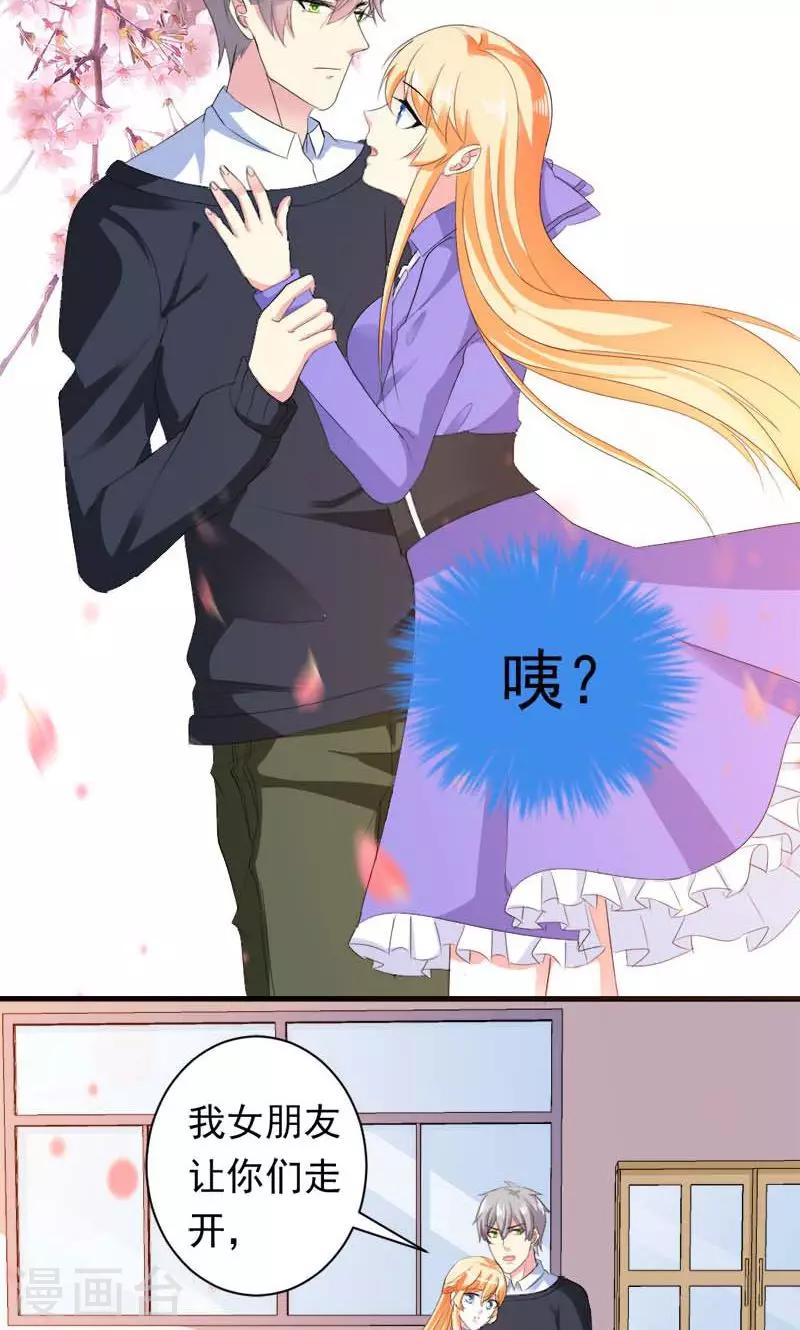 《喂！别动我的奶酪》漫画最新章节第34话 男神诞生免费下拉式在线观看章节第【24】张图片