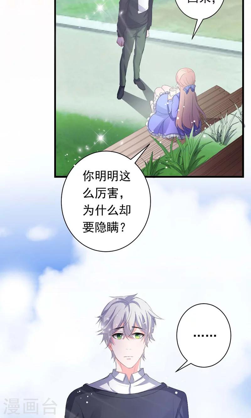 《喂！别动我的奶酪》漫画最新章节第35话 你吃醋了？免费下拉式在线观看章节第【7】张图片