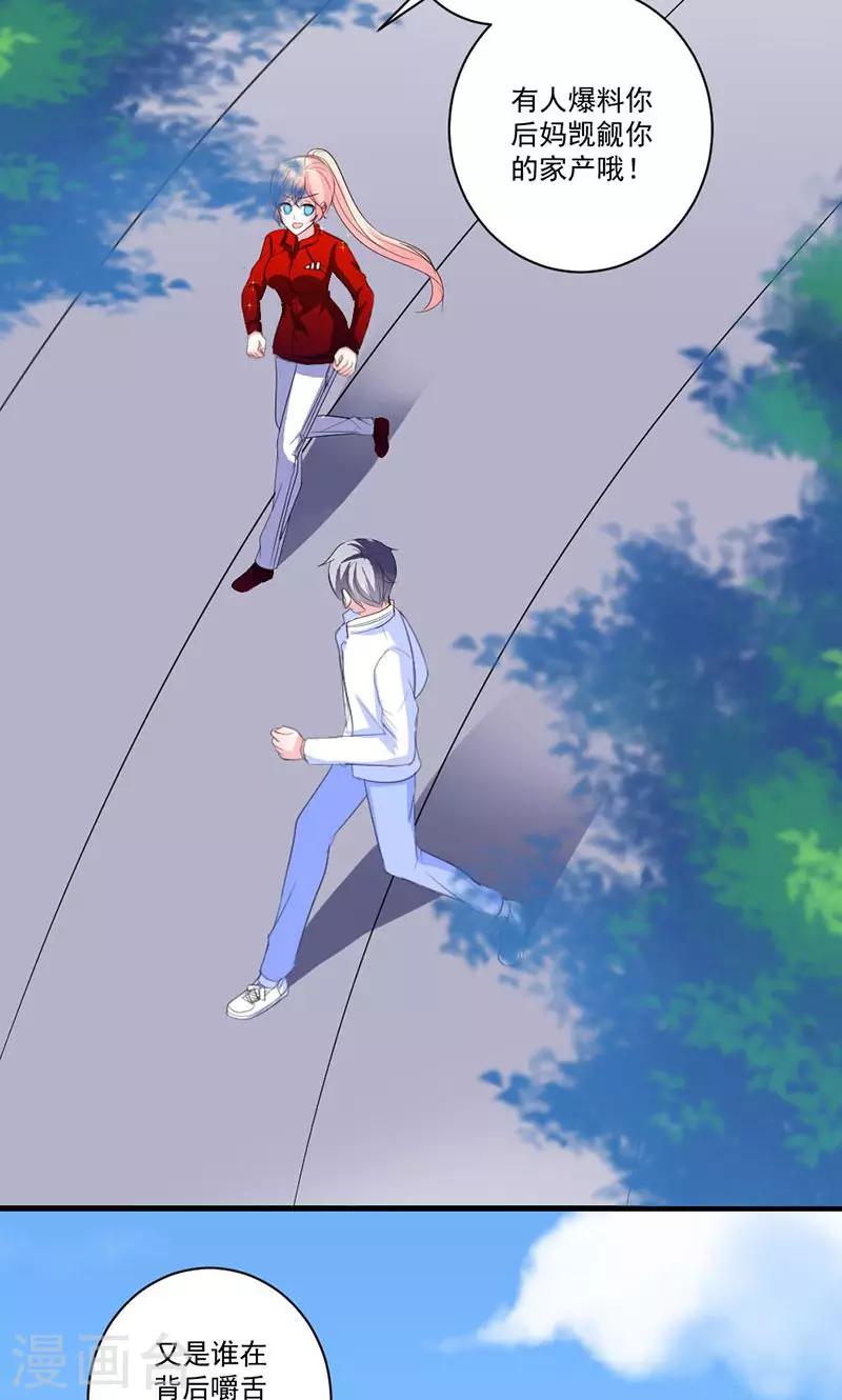 《喂！别动我的奶酪》漫画最新章节第36话 揭穿继母大作战免费下拉式在线观看章节第【18】张图片