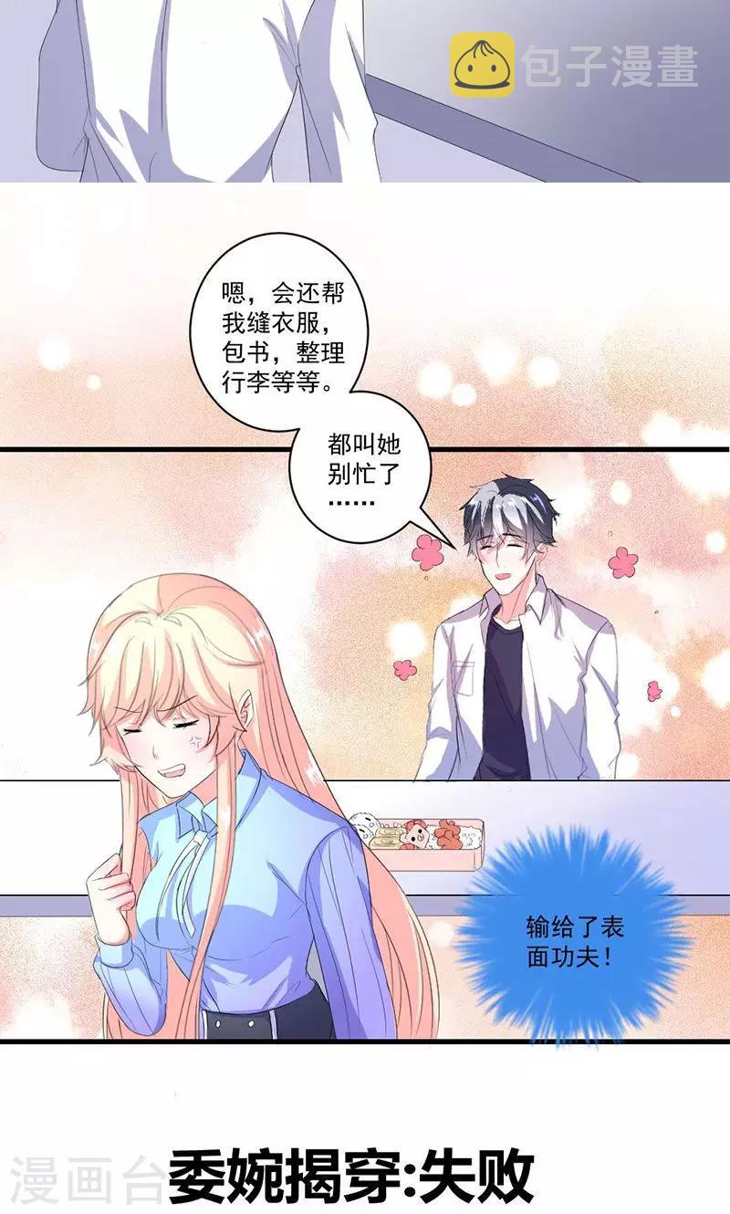 《喂！别动我的奶酪》漫画最新章节第36话 揭穿继母大作战免费下拉式在线观看章节第【21】张图片