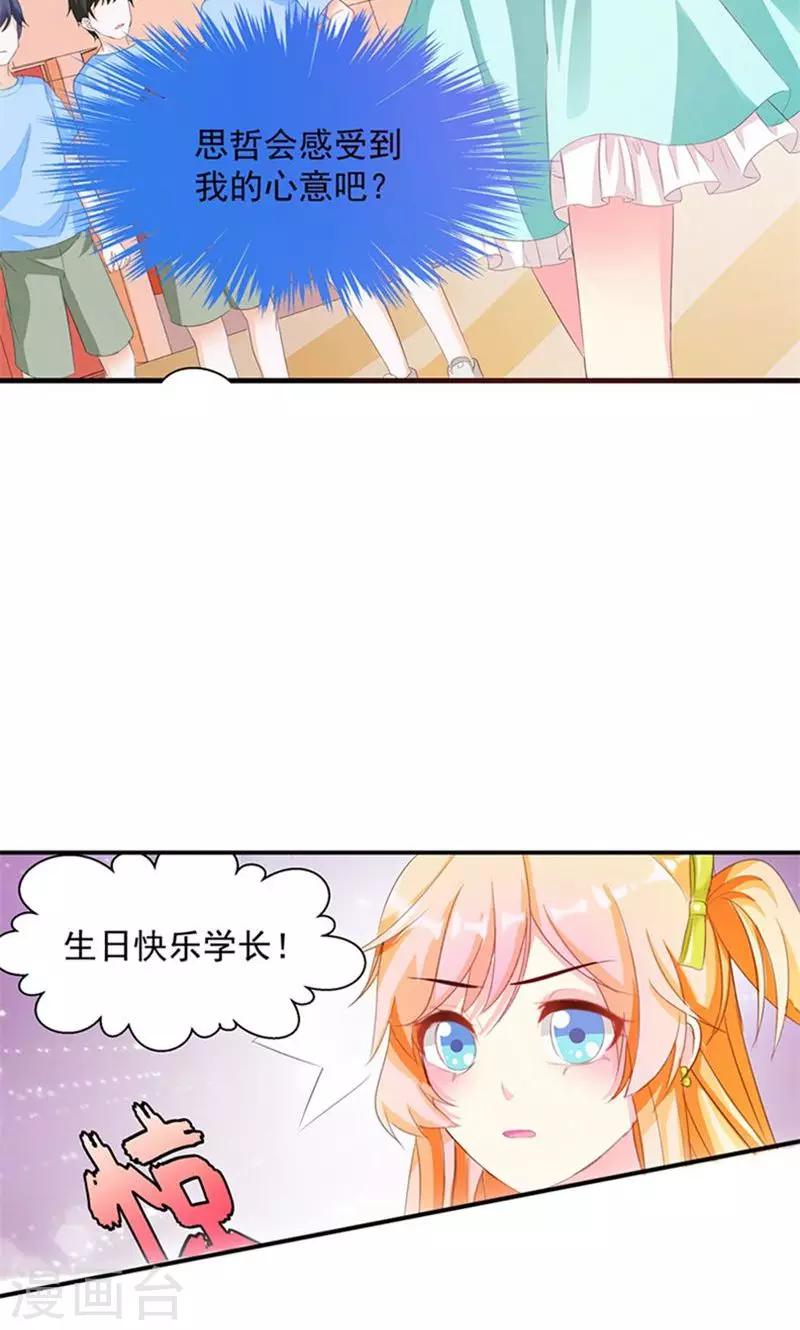《喂！别动我的奶酪》漫画最新章节第5话 我也曾被人珍惜免费下拉式在线观看章节第【12】张图片