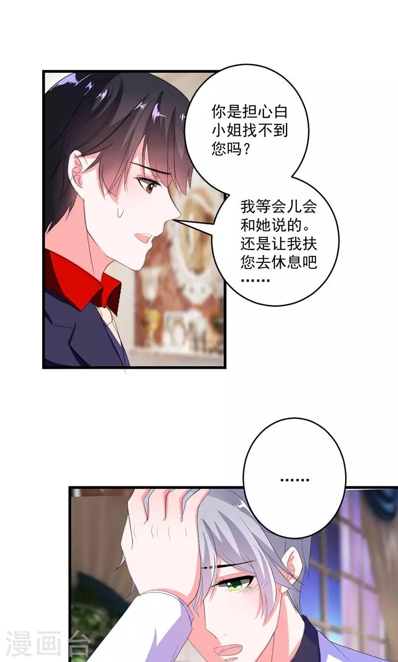 《喂！别动我的奶酪》漫画最新章节第46话 陷害免费下拉式在线观看章节第【14】张图片