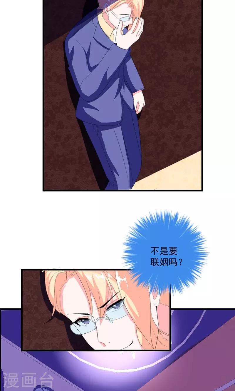 《喂！别动我的奶酪》漫画最新章节第46话 陷害免费下拉式在线观看章节第【23】张图片