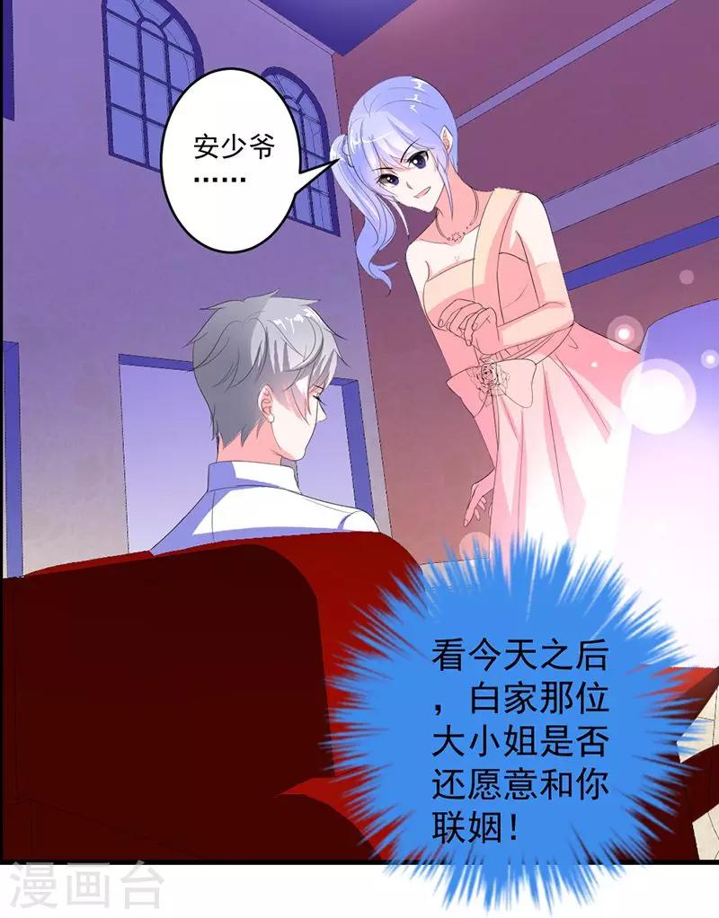 《喂！别动我的奶酪》漫画最新章节第46话 陷害免费下拉式在线观看章节第【24】张图片