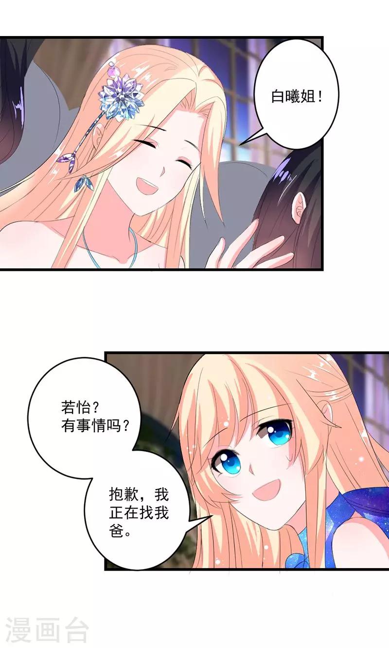 《喂！别动我的奶酪》漫画最新章节第46话 陷害免费下拉式在线观看章节第【8】张图片