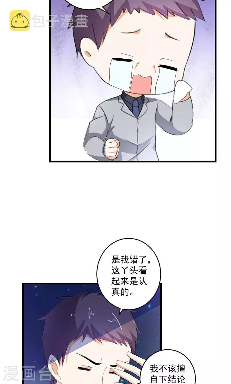 《喂！别动我的奶酪》漫画最新章节第49话 我只要你！免费下拉式在线观看章节第【26】张图片