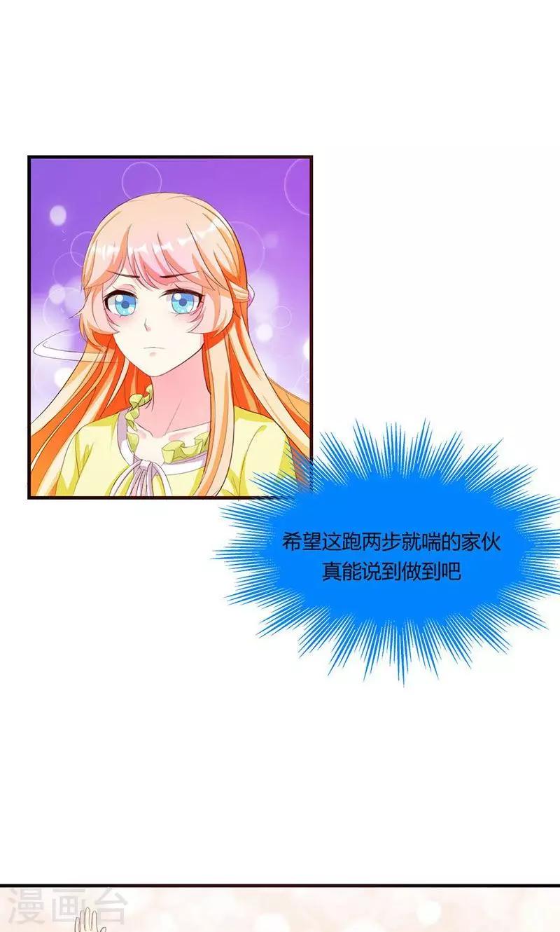 《喂！别动我的奶酪》漫画最新章节第6话 减肥的决心免费下拉式在线观看章节第【29】张图片