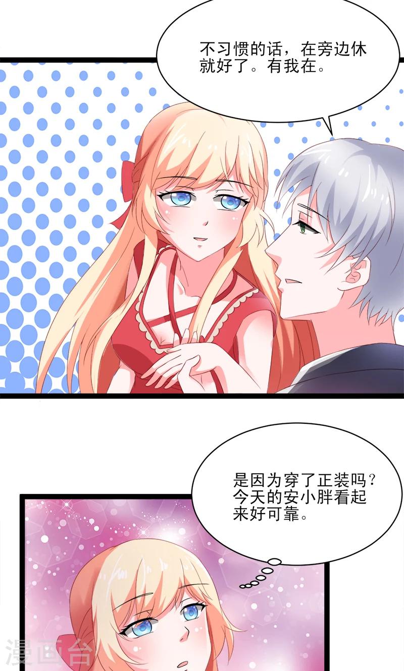 《喂！别动我的奶酪》漫画最新章节第51话 我家安小胖真可靠~免费下拉式在线观看章节第【26】张图片