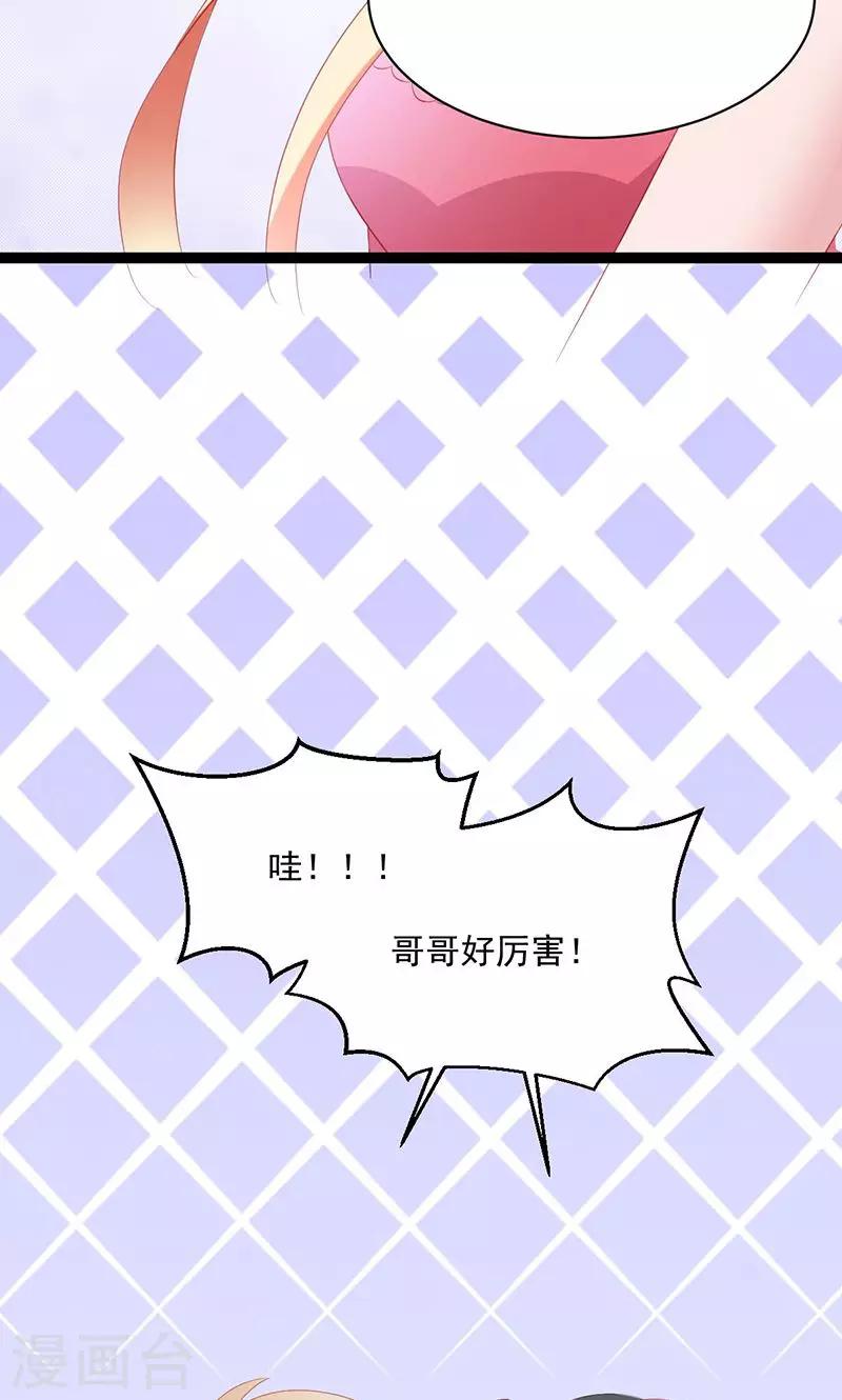 《喂！别动我的奶酪》漫画最新章节第52话 我只娶你!免费下拉式在线观看章节第【25】张图片