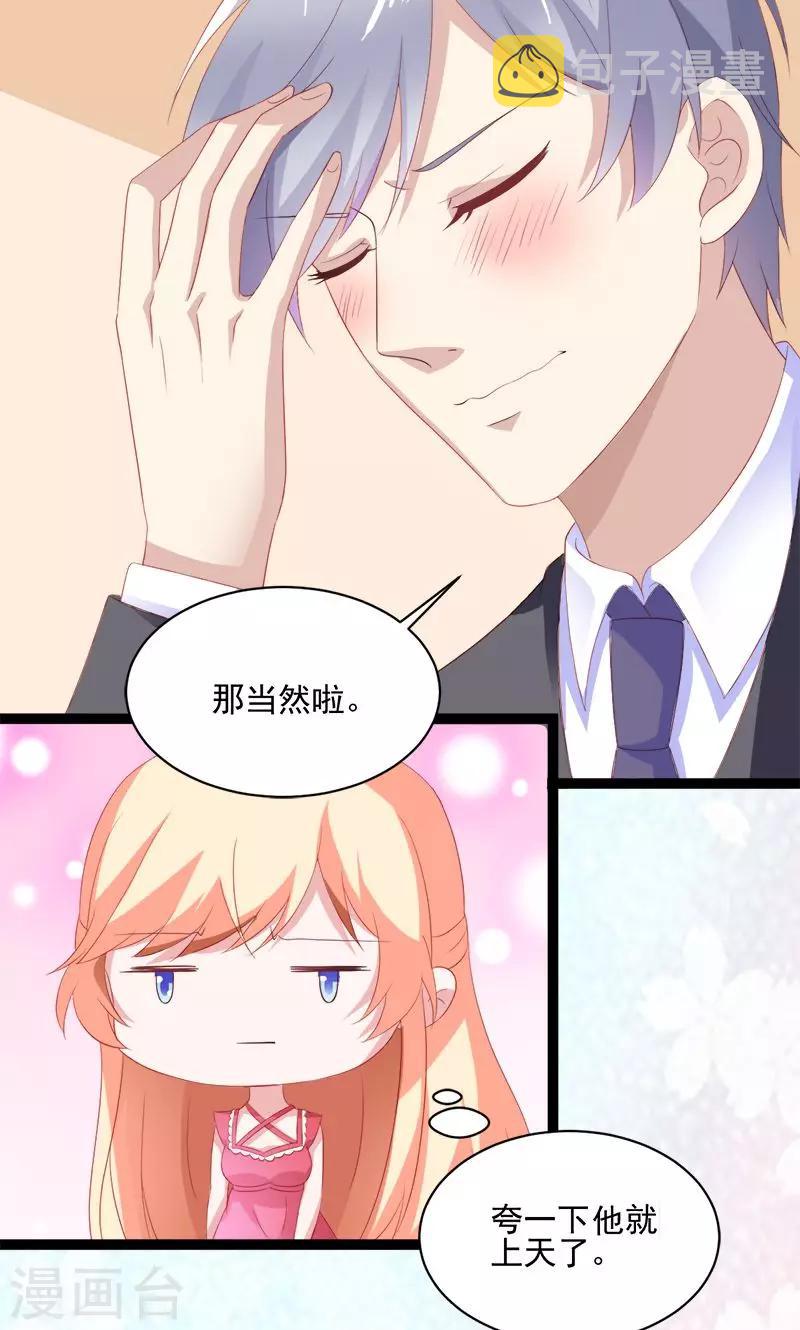 《喂！别动我的奶酪》漫画最新章节第52话 我只娶你!免费下拉式在线观看章节第【29】张图片