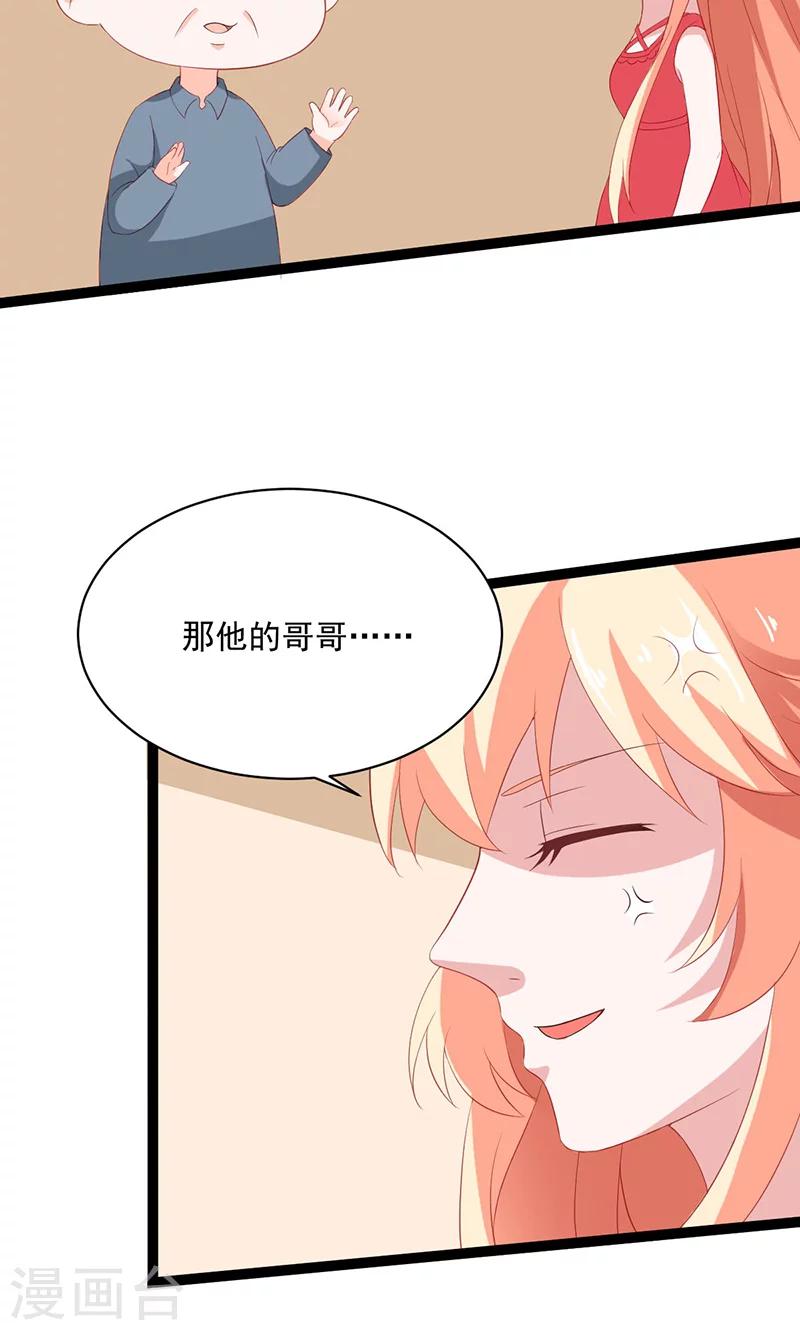 《喂！别动我的奶酪》漫画最新章节第52话 我只娶你!免费下拉式在线观看章节第【39】张图片