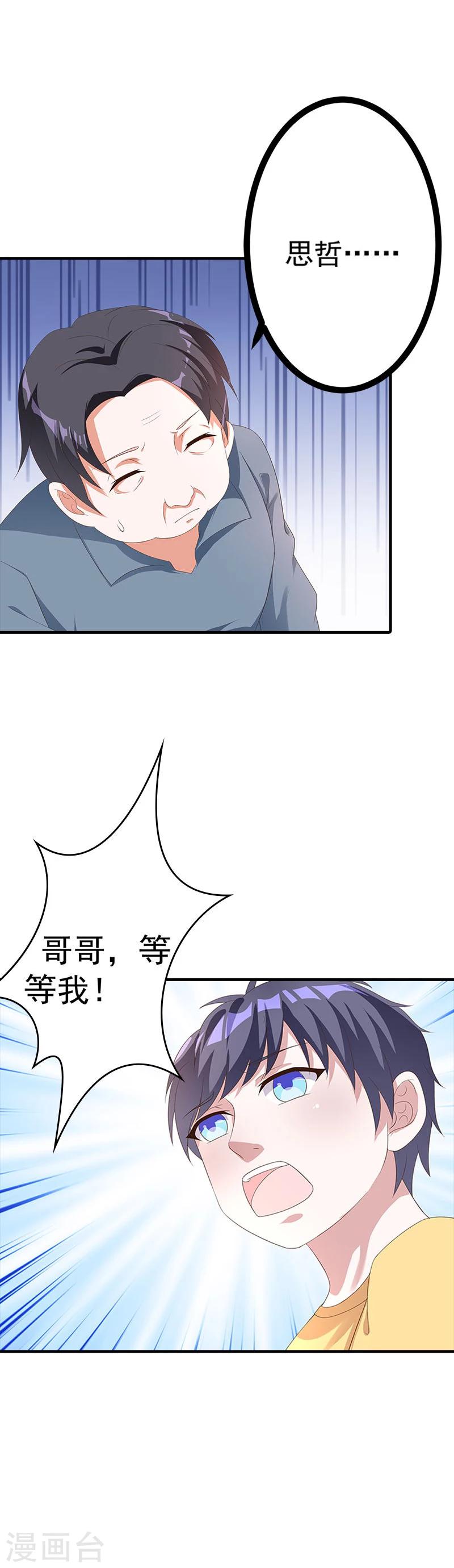 《喂！别动我的奶酪》漫画最新章节第53话 被遗弃的孩子免费下拉式在线观看章节第【14】张图片