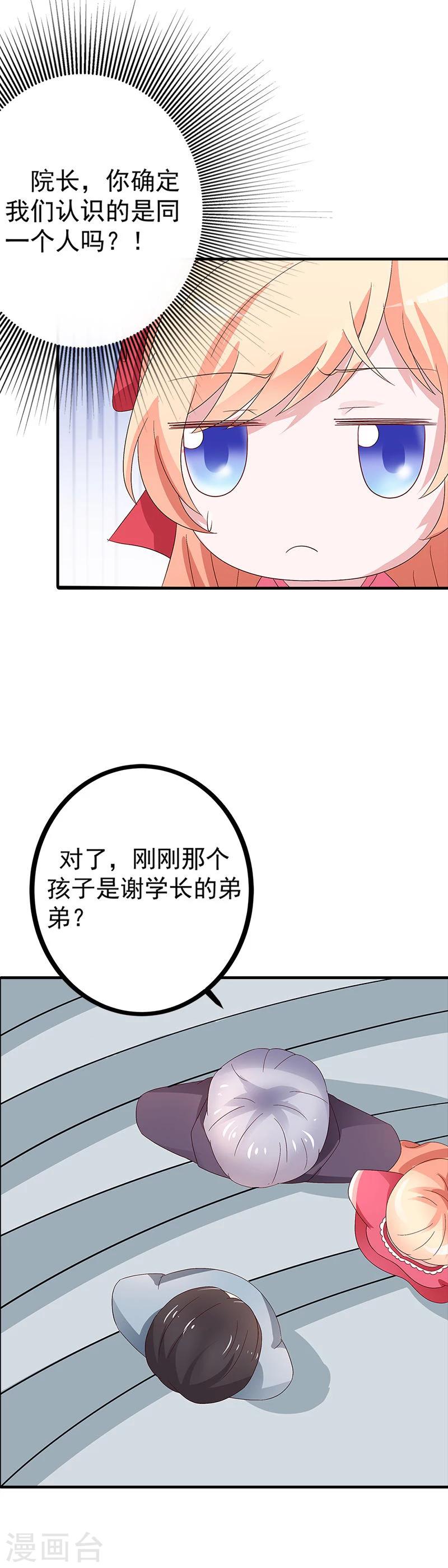 《喂！别动我的奶酪》漫画最新章节第53话 被遗弃的孩子免费下拉式在线观看章节第【19】张图片