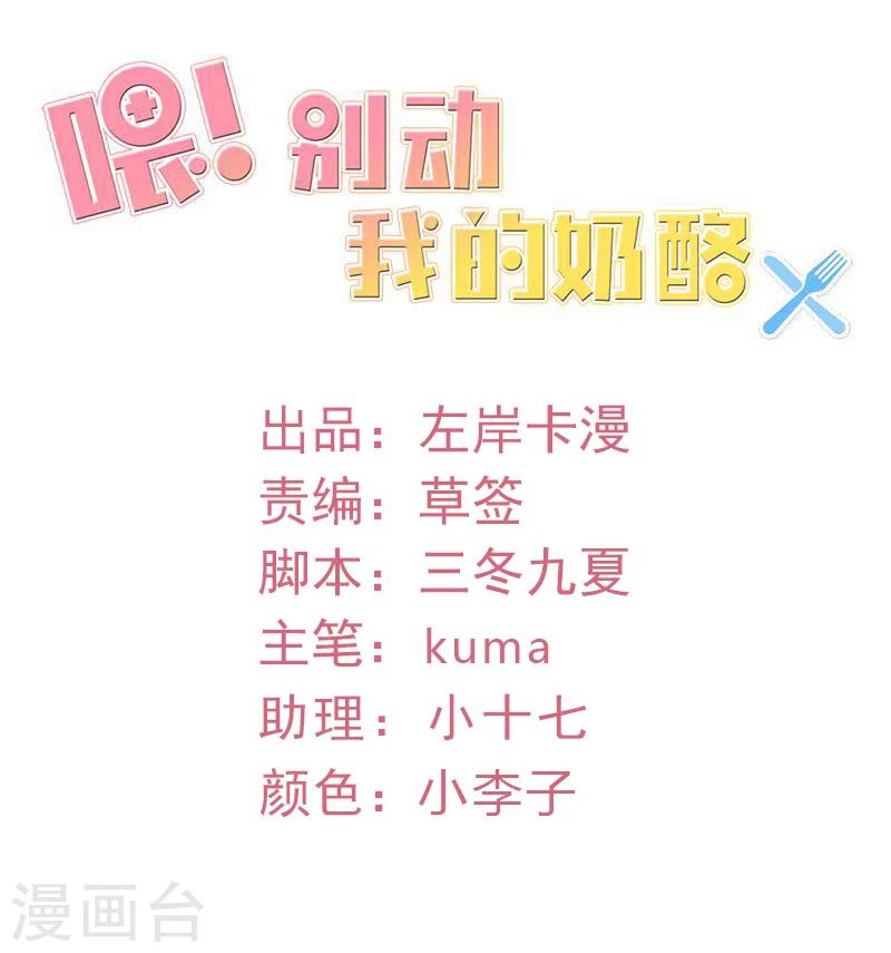 《喂！别动我的奶酪》漫画最新章节第53话 被遗弃的孩子免费下拉式在线观看章节第【2】张图片