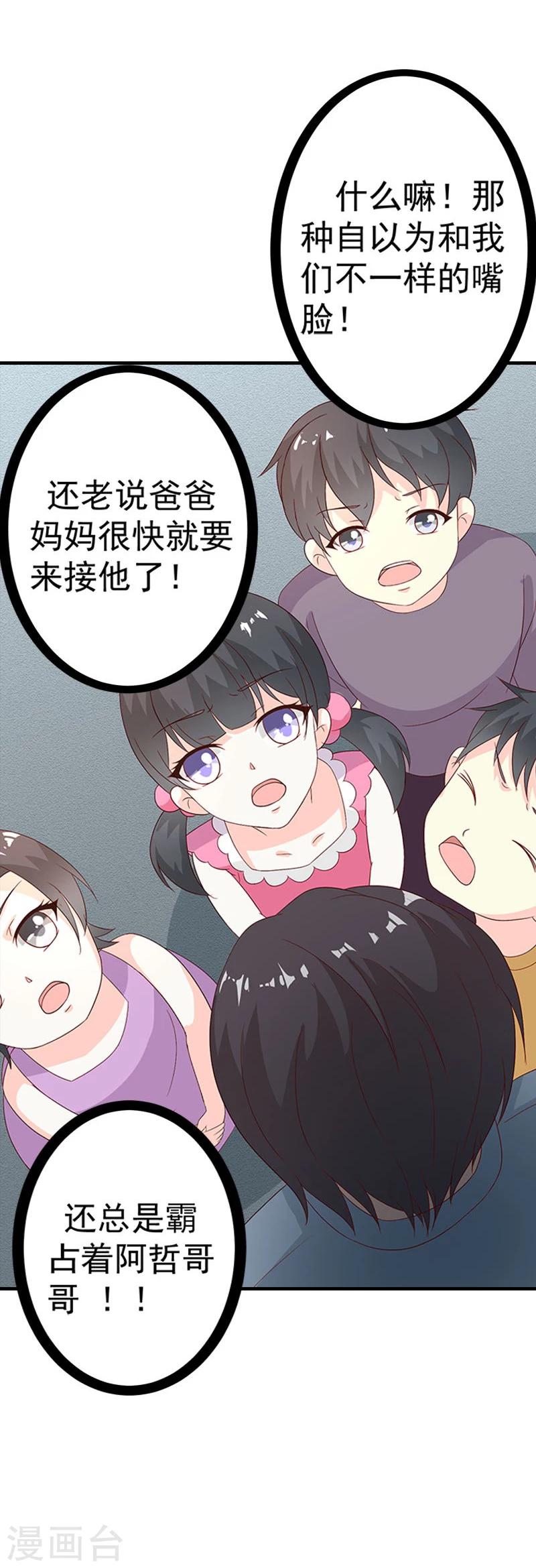 《喂！别动我的奶酪》漫画最新章节第53话 被遗弃的孩子免费下拉式在线观看章节第【23】张图片