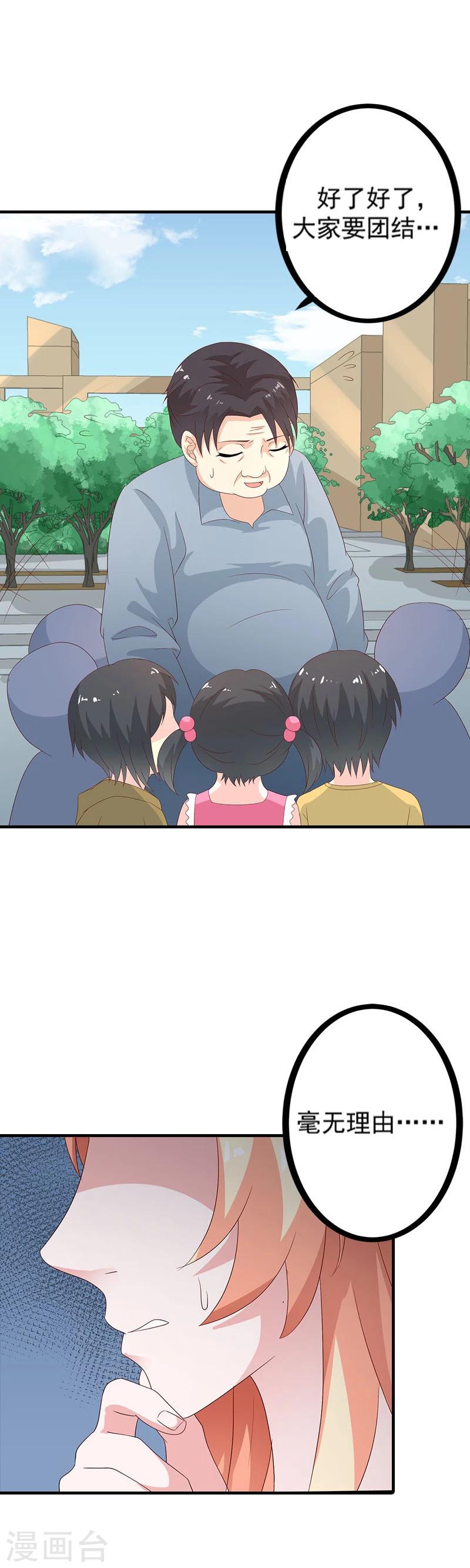 《喂！别动我的奶酪》漫画最新章节第53话 被遗弃的孩子免费下拉式在线观看章节第【24】张图片