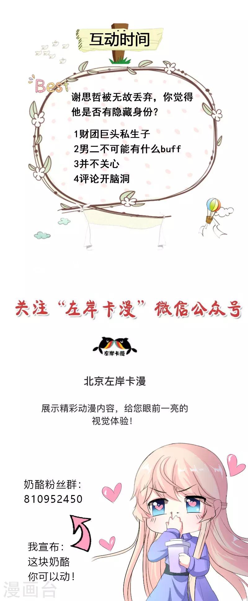 《喂！别动我的奶酪》漫画最新章节第53话 被遗弃的孩子免费下拉式在线观看章节第【26】张图片