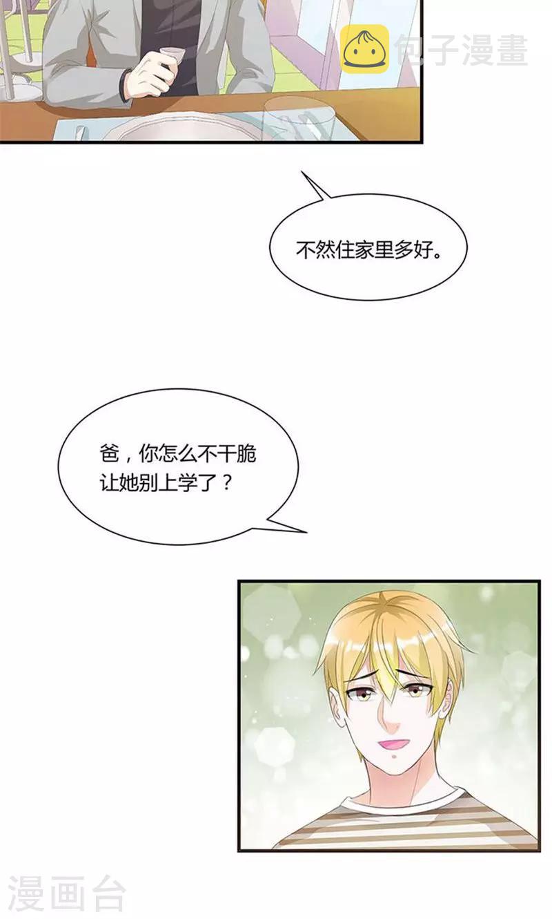 《喂！别动我的奶酪》漫画最新章节第7话 我来守护这个家免费下拉式在线观看章节第【27】张图片