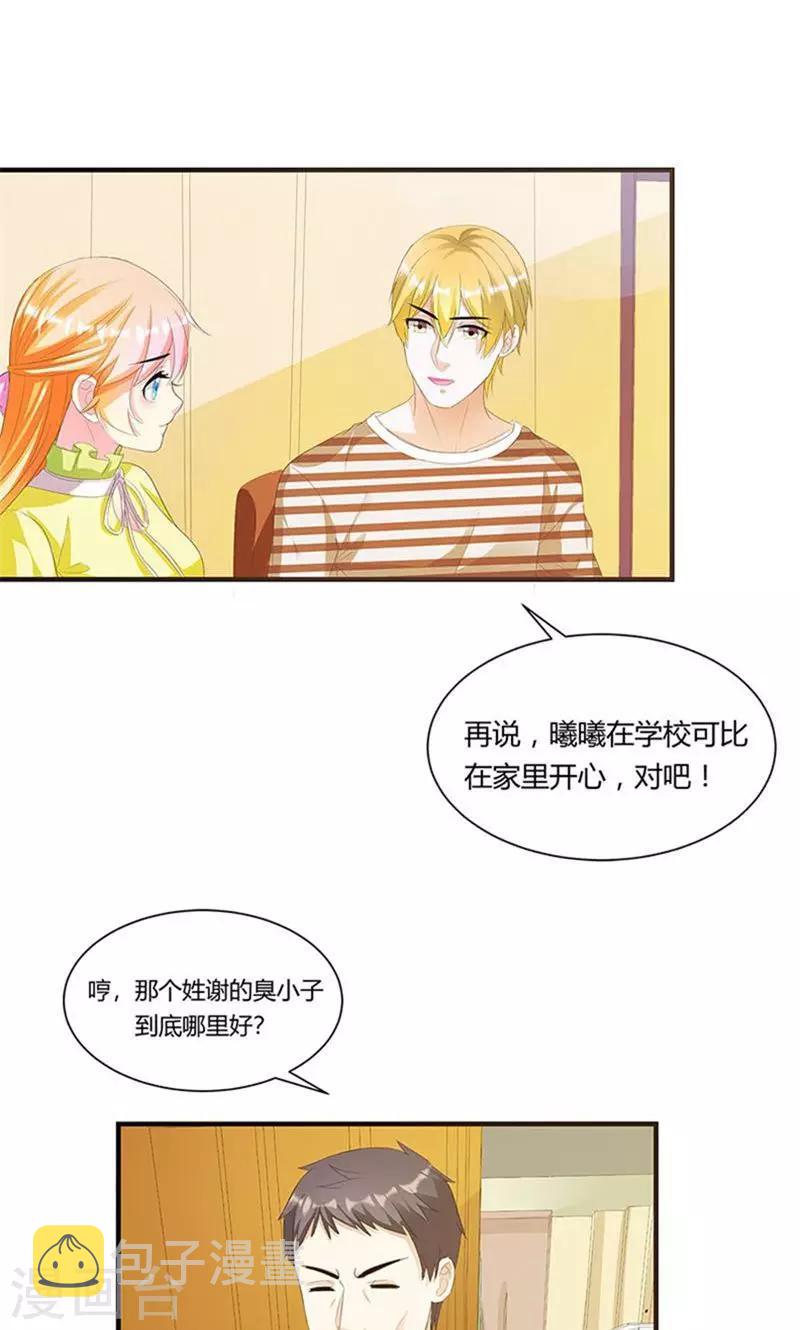 《喂！别动我的奶酪》漫画最新章节第7话 我来守护这个家免费下拉式在线观看章节第【28】张图片