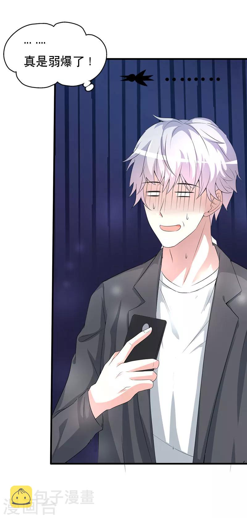 《喂！别动我的奶酪》漫画最新章节第59话 怎么是他救了我免费下拉式在线观看章节第【10】张图片