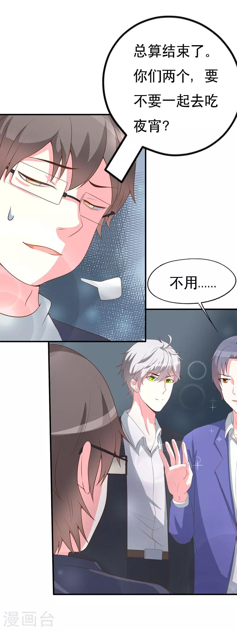 《喂！别动我的奶酪》漫画最新章节第60话 微妙的氛围免费下拉式在线观看章节第【9】张图片