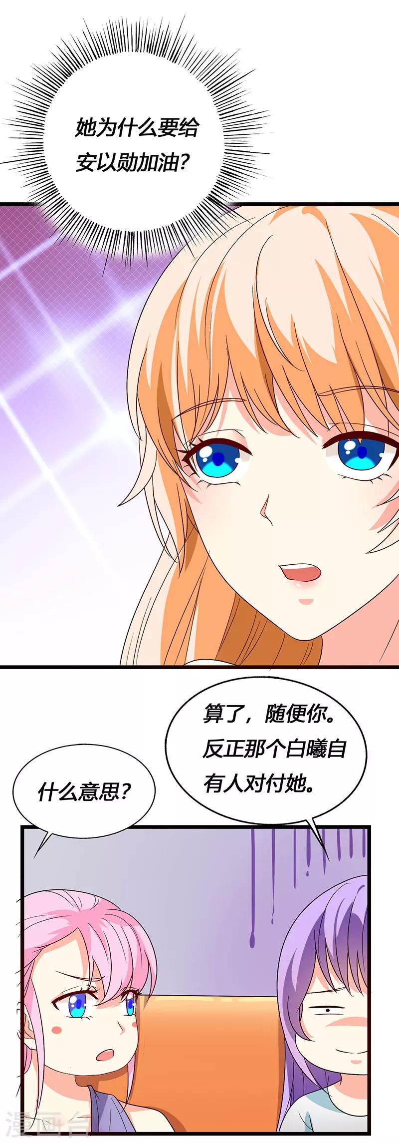 《喂！别动我的奶酪》漫画最新章节第64话 GEIT淘汰赛免费下拉式在线观看章节第【20】张图片