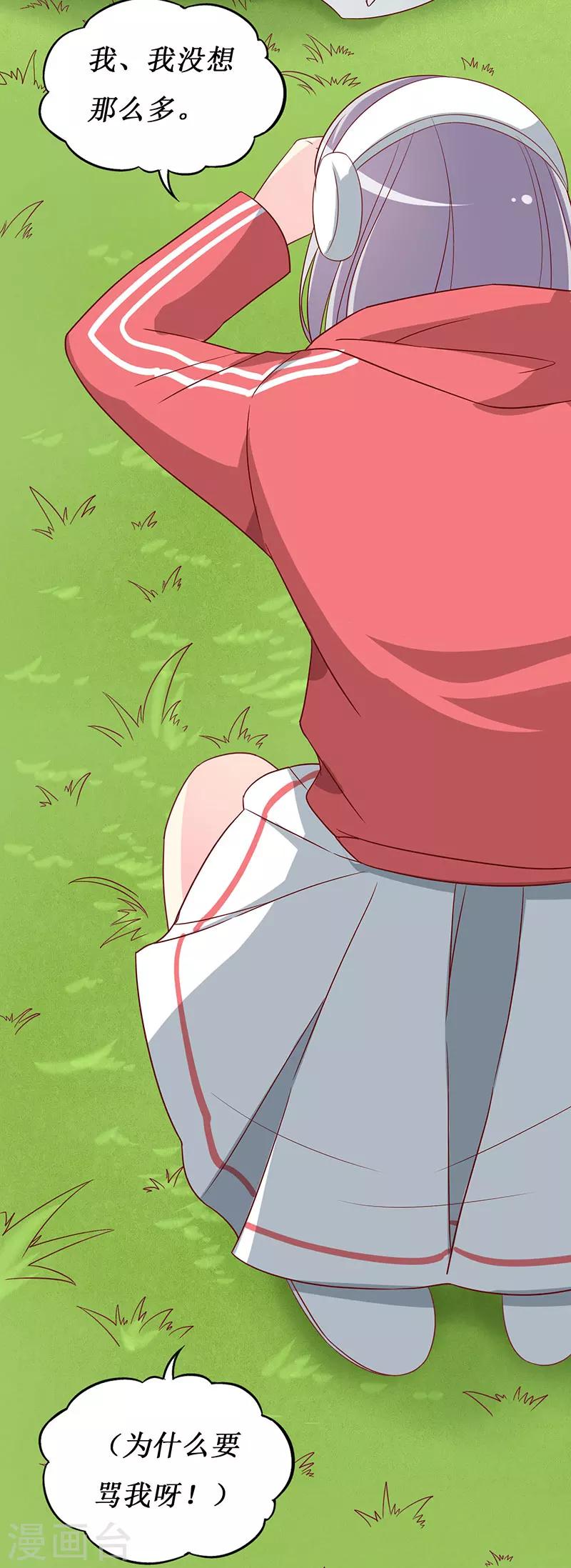 《喂！别动我的奶酪》漫画最新章节第66话 这都是你自作自受免费下拉式在线观看章节第【16】张图片