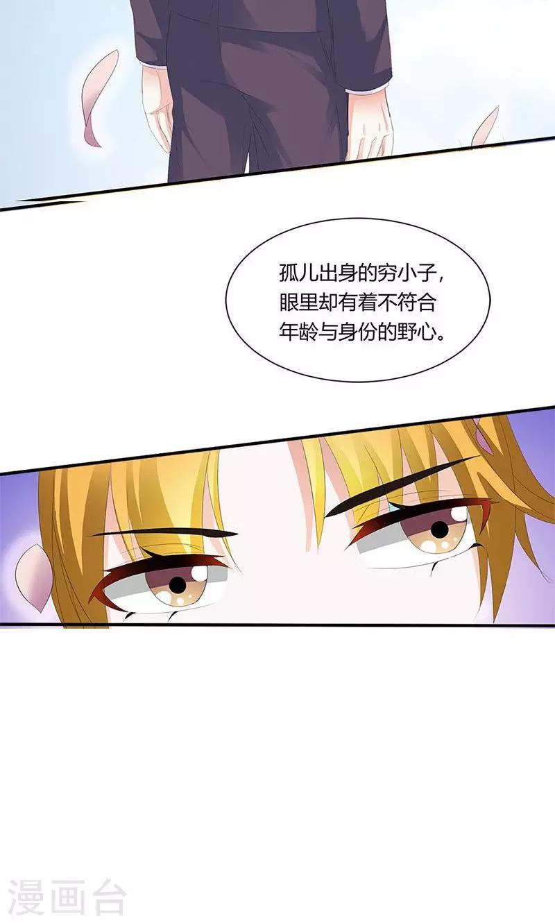 《喂！别动我的奶酪》漫画最新章节第8话 报仇？！免费下拉式在线观看章节第【16】张图片