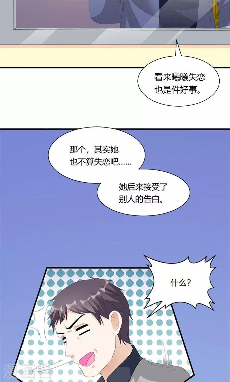 《喂！别动我的奶酪》漫画最新章节第8话 报仇？！免费下拉式在线观看章节第【18】张图片