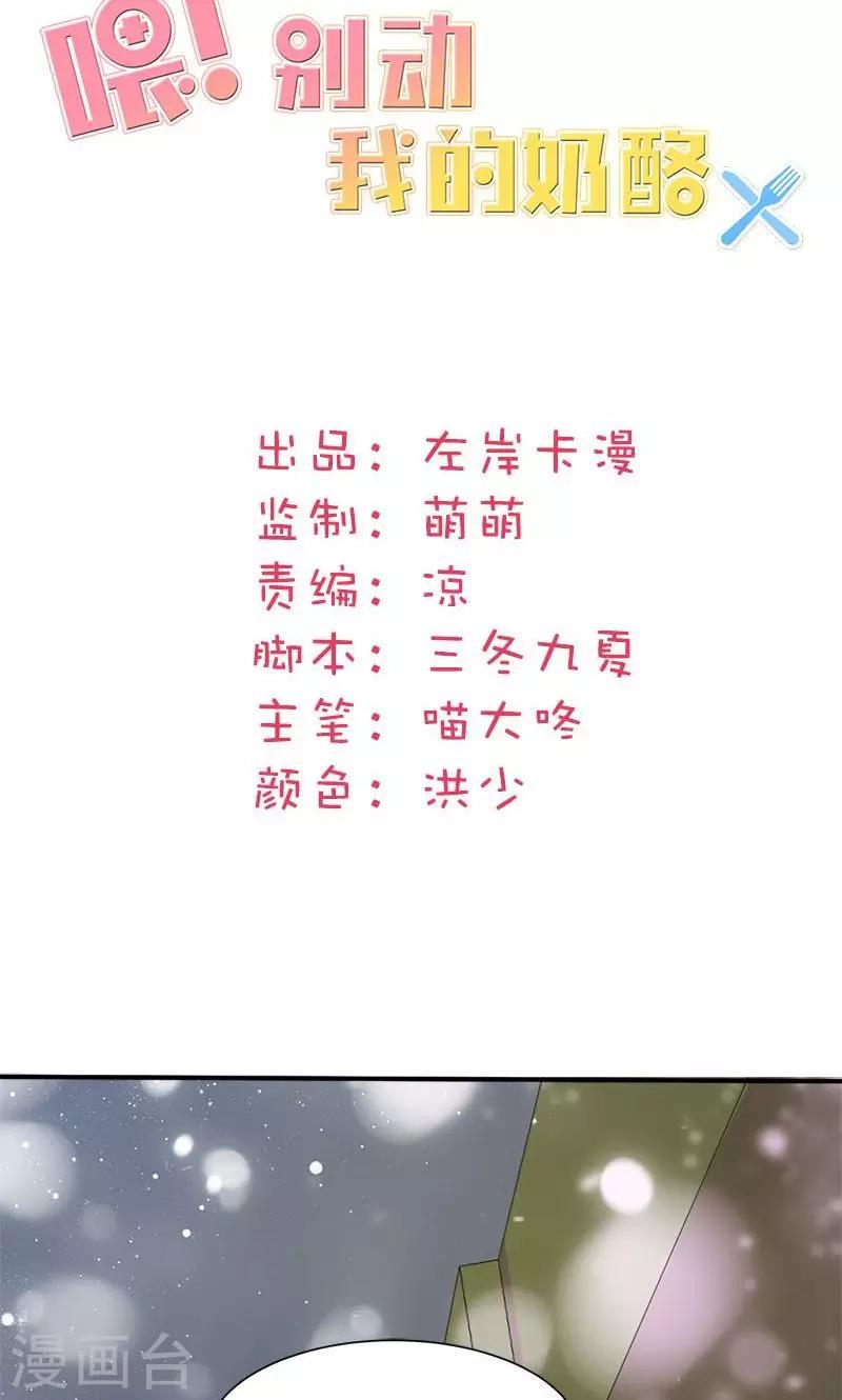 《喂！别动我的奶酪》漫画最新章节第8话 报仇？！免费下拉式在线观看章节第【2】张图片