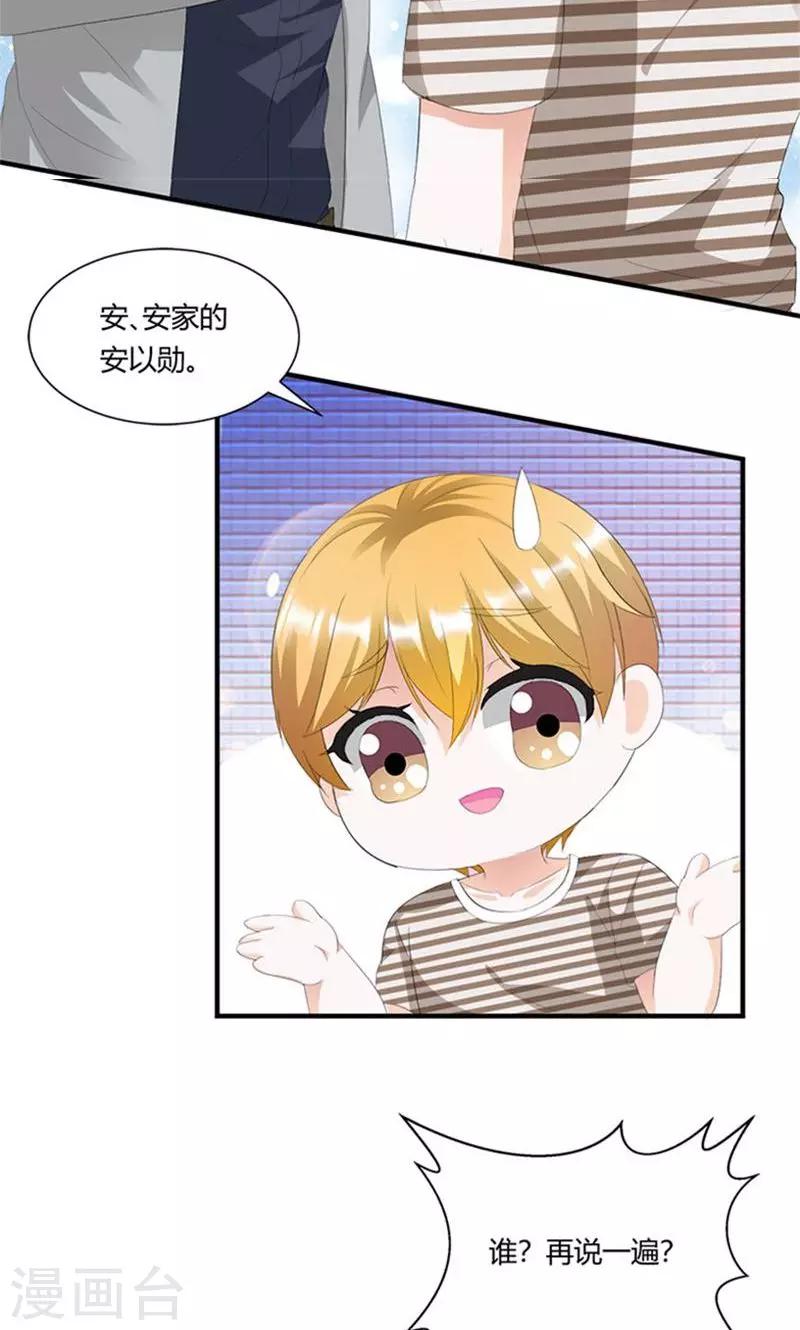 《喂！别动我的奶酪》漫画最新章节第8话 报仇？！免费下拉式在线观看章节第【20】张图片