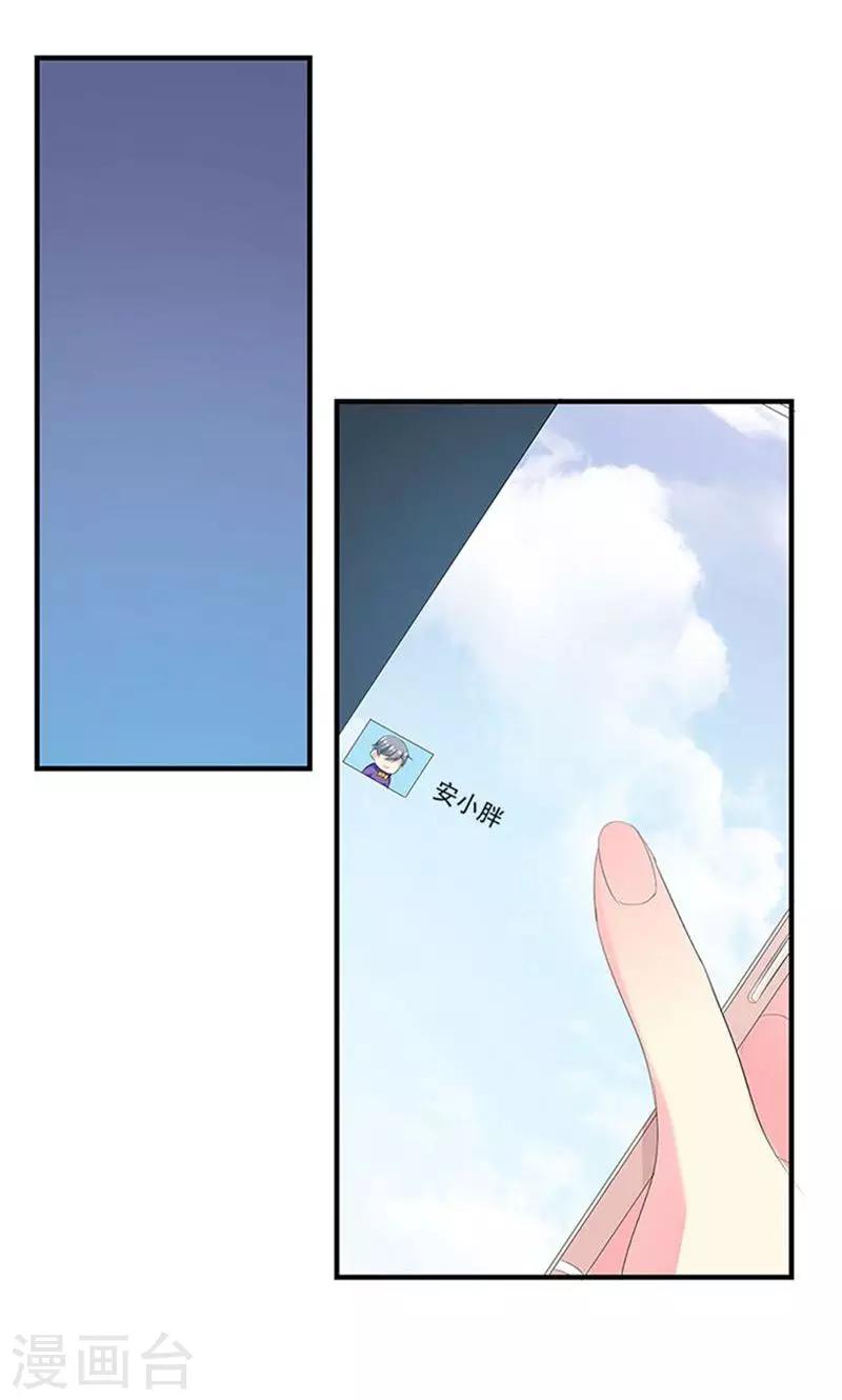 《喂！别动我的奶酪》漫画最新章节第8话 报仇？！免费下拉式在线观看章节第【26】张图片