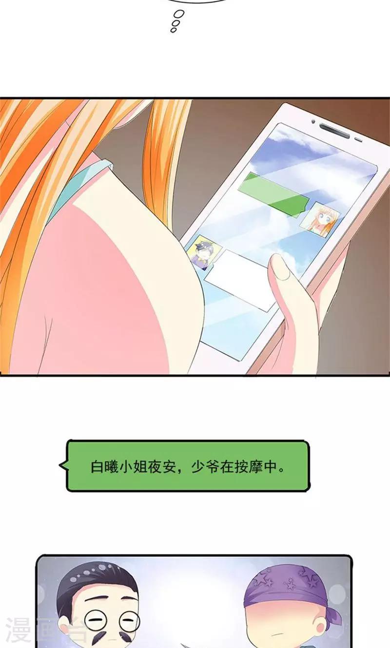 《喂！别动我的奶酪》漫画最新章节第8话 报仇？！免费下拉式在线观看章节第【31】张图片