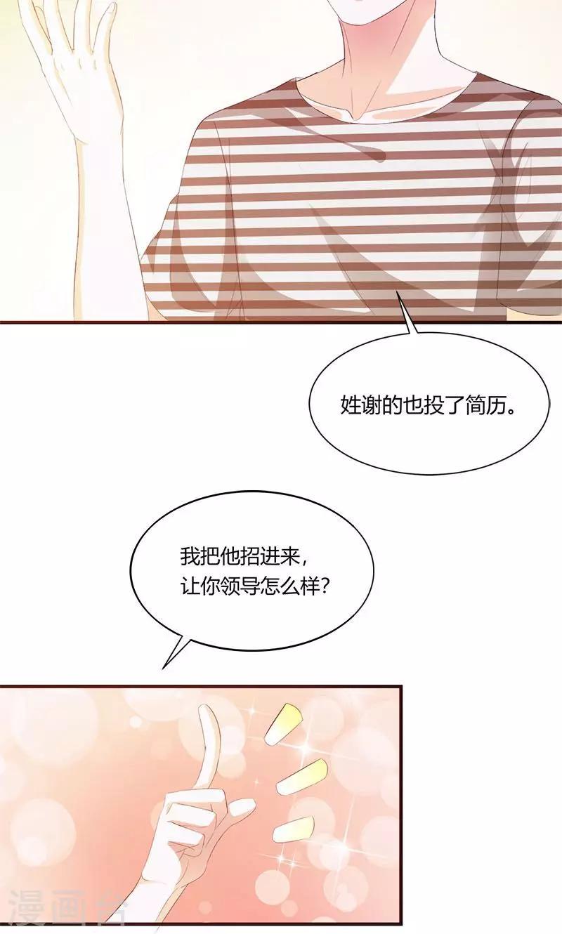 《喂！别动我的奶酪》漫画最新章节第8话 报仇？！免费下拉式在线观看章节第【5】张图片