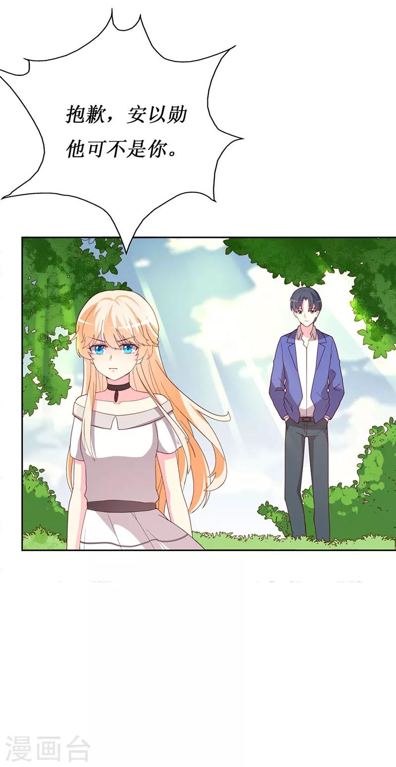 《喂！别动我的奶酪》漫画最新章节第69话 他们俩怎么会在一起？免费下拉式在线观看章节第【22】张图片