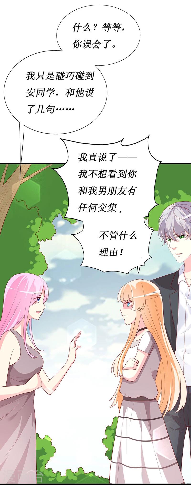 《喂！别动我的奶酪》漫画最新章节第69话 他们俩怎么会在一起？免费下拉式在线观看章节第【25】张图片