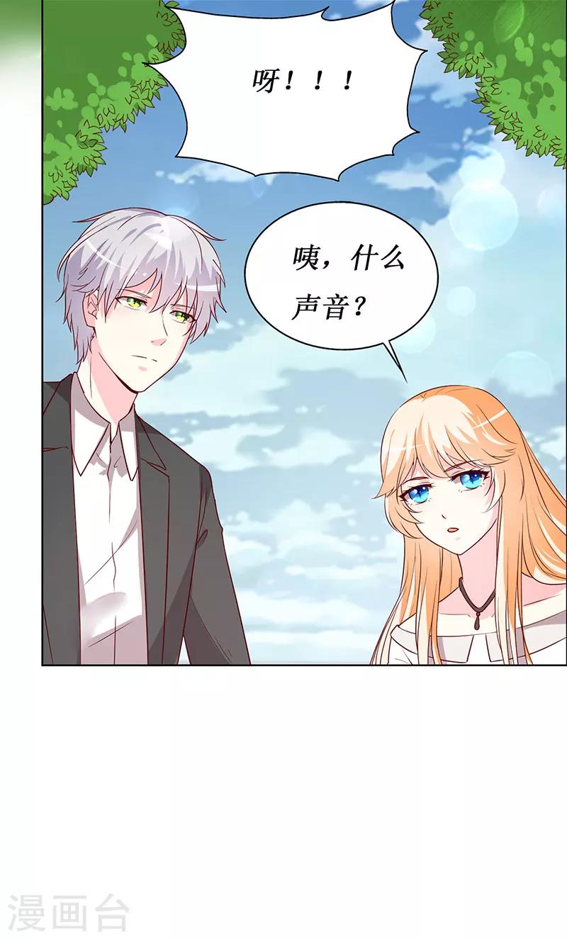 《喂！别动我的奶酪》漫画最新章节第70话 我······被强吻了！免费下拉式在线观看章节第【23】张图片